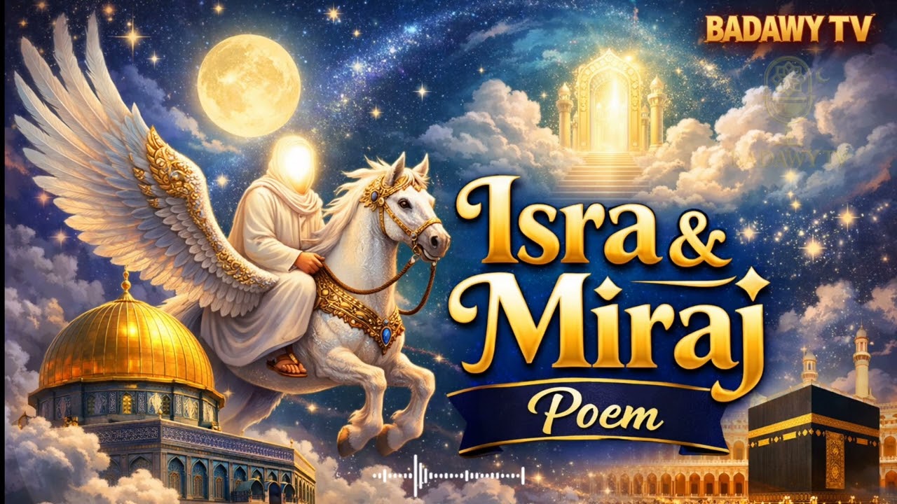 Mashairi Ya qiswa cha Israa Na Miraj