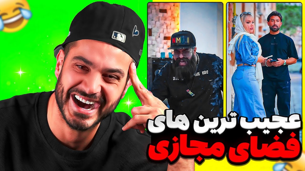  عجيب ترين چيزهايى كه تو اينترنت ميتونى ببينى 🤣🤣🤣