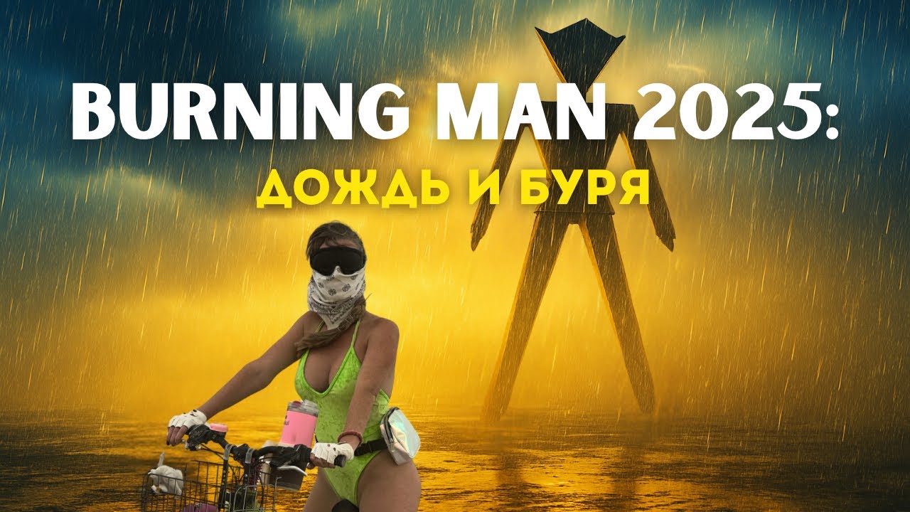 Burning Man 2025 Disaster: Storm, Mud, and Shocking Events!