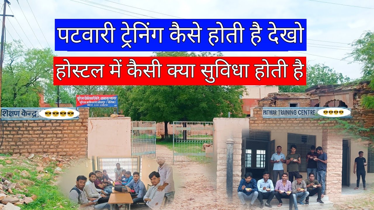 पटवारी ट्रेनिंग लाइफ कैसी होती है || होस्टल कैसा होता है || सभी पटवारियो से की बातचीत 😎😎
