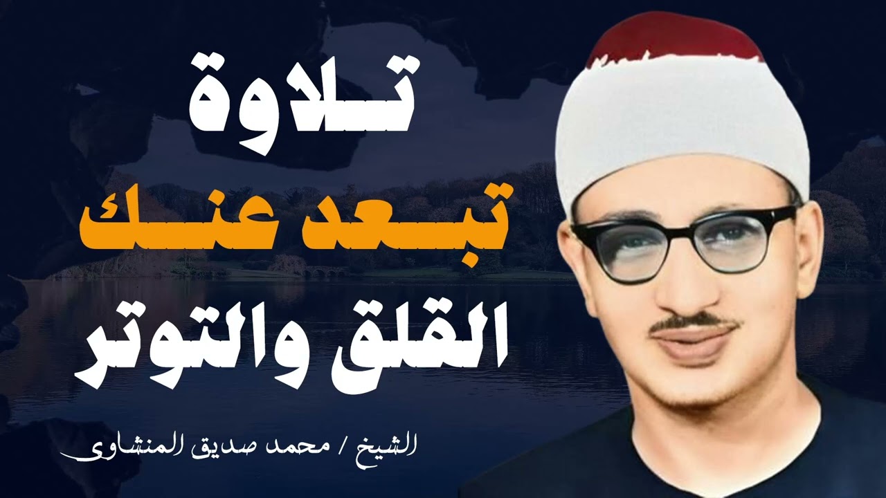 تلاوة خاشعة..من أجمل التلاوات النادرة للحنجرة الذهبية الشيح محمد صديق المنشاوي