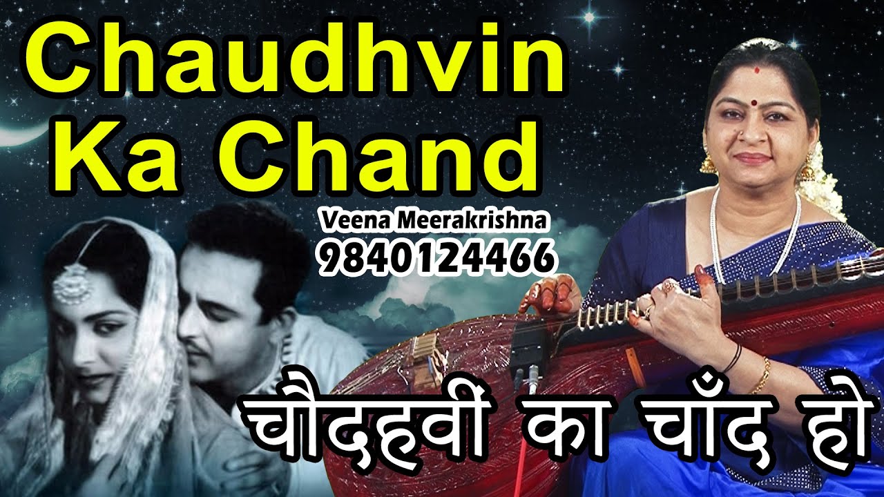 Chaudhvin Ka Chand Ho | चौदहवीं का चाँद हो - film Instrumental by Veena Meerakrishna