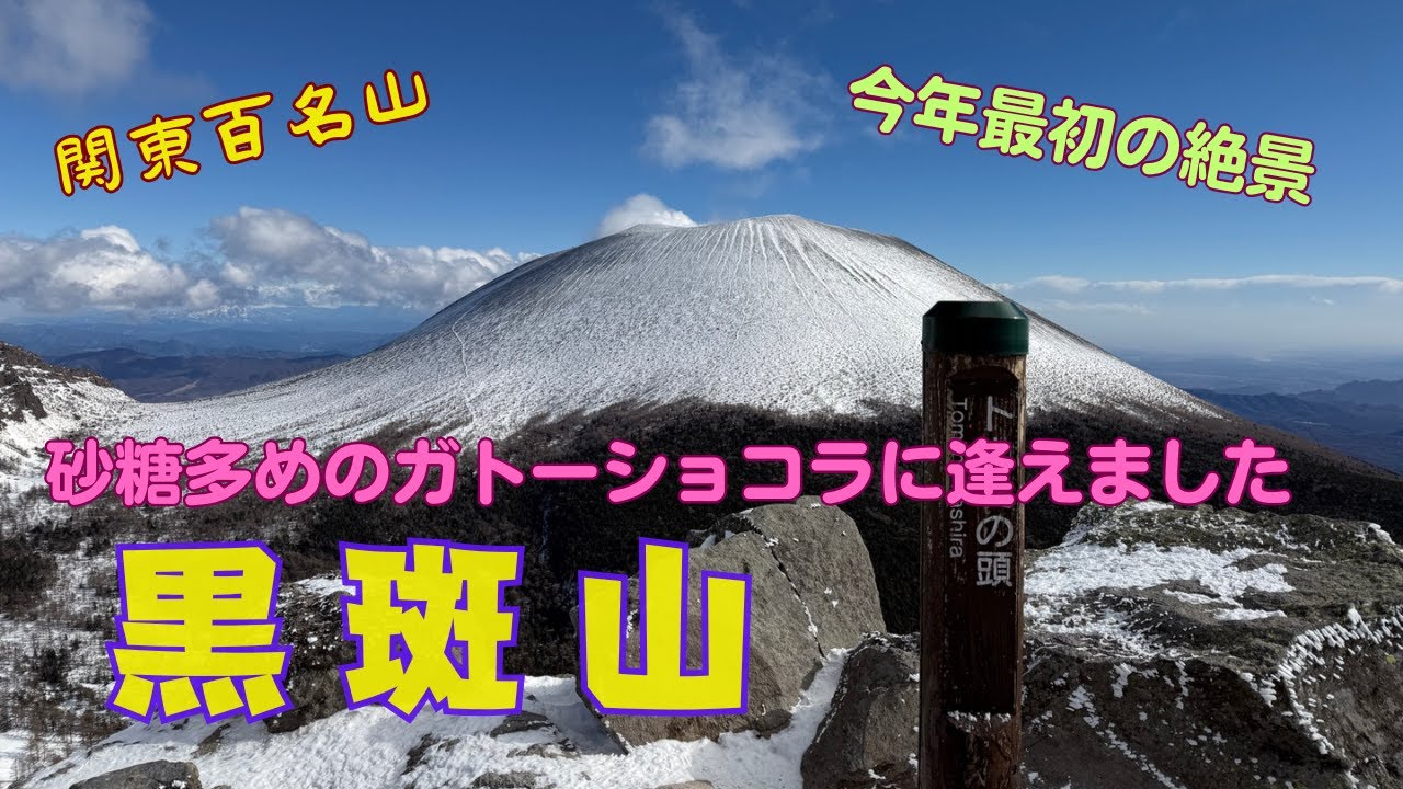 少し砂糖多めのガトーショコラは素晴らしく絶景でした！黒斑山