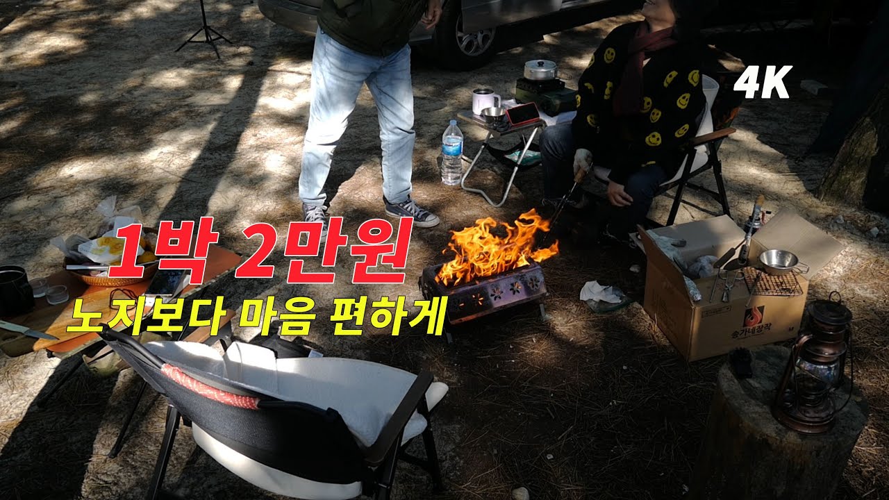 2만원으로 자유롭게 즐긴 캠핑. 운여 해변 캠핑장. 캠핑. 여행. 한끼