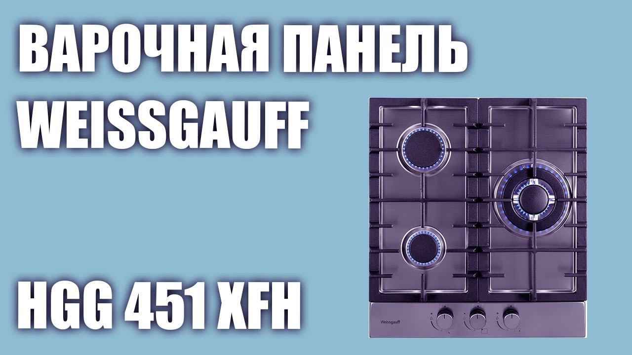 Газовая варочная панель Weissgauff HGG 451 XFH