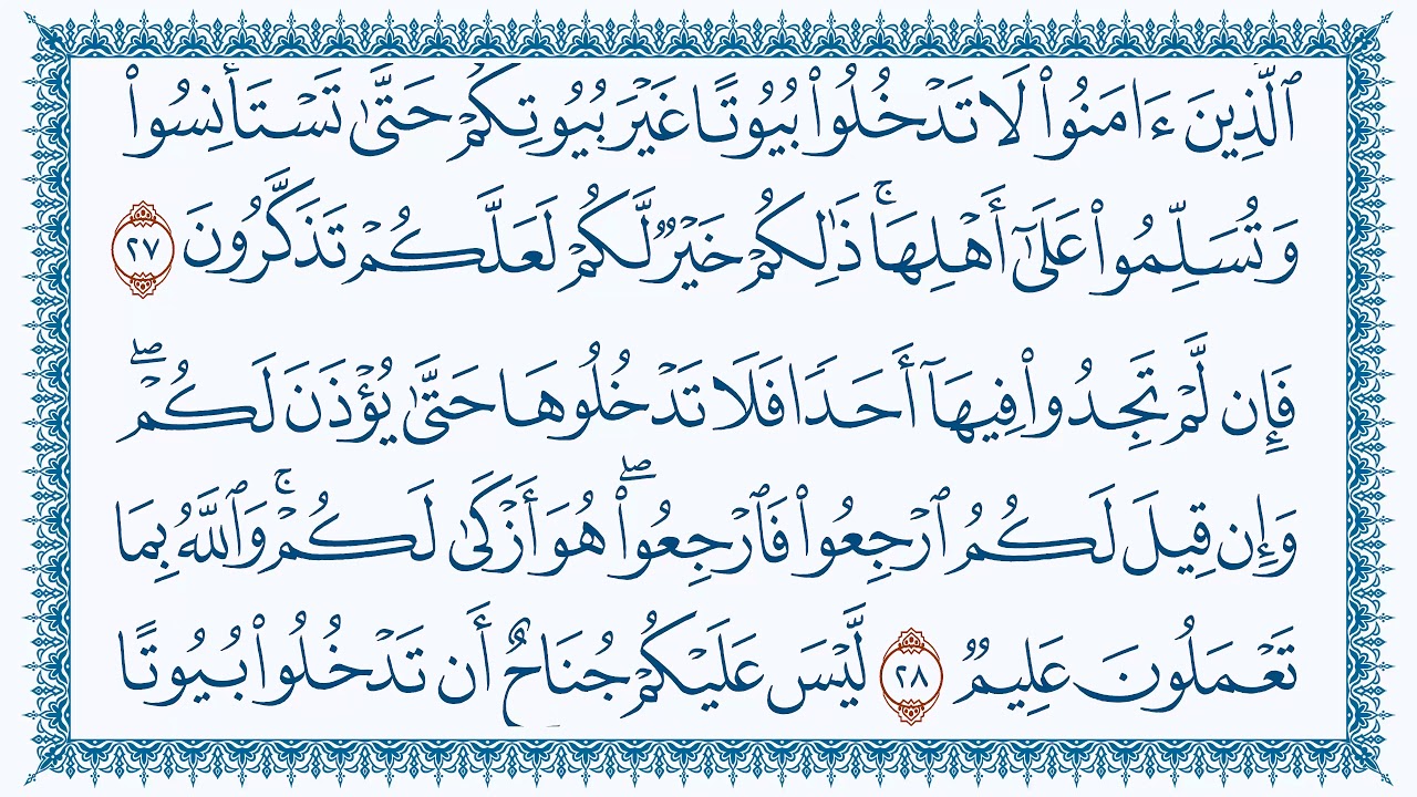 سورة النور 24  An-Noor   مكتوبة بصوت القارئ مشاري بن راشد العفاسي وجودة فائقة 4K Ultra HD