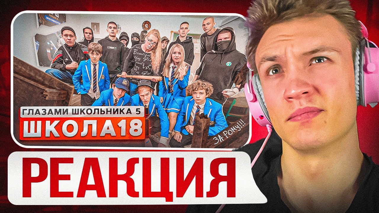 🤯ПАЦАНЫ🤯CRUN4CH СМОТРИТ ▶ Школа 5😳ШКОЛЬНЫЕ ХУЛИГАНЫ РАЗГРОМИЛИ ВСЕ 🤯 РОДНОЙ БРАТ? 😍ГЛАЗАМИ ШКОЛЬНИКА