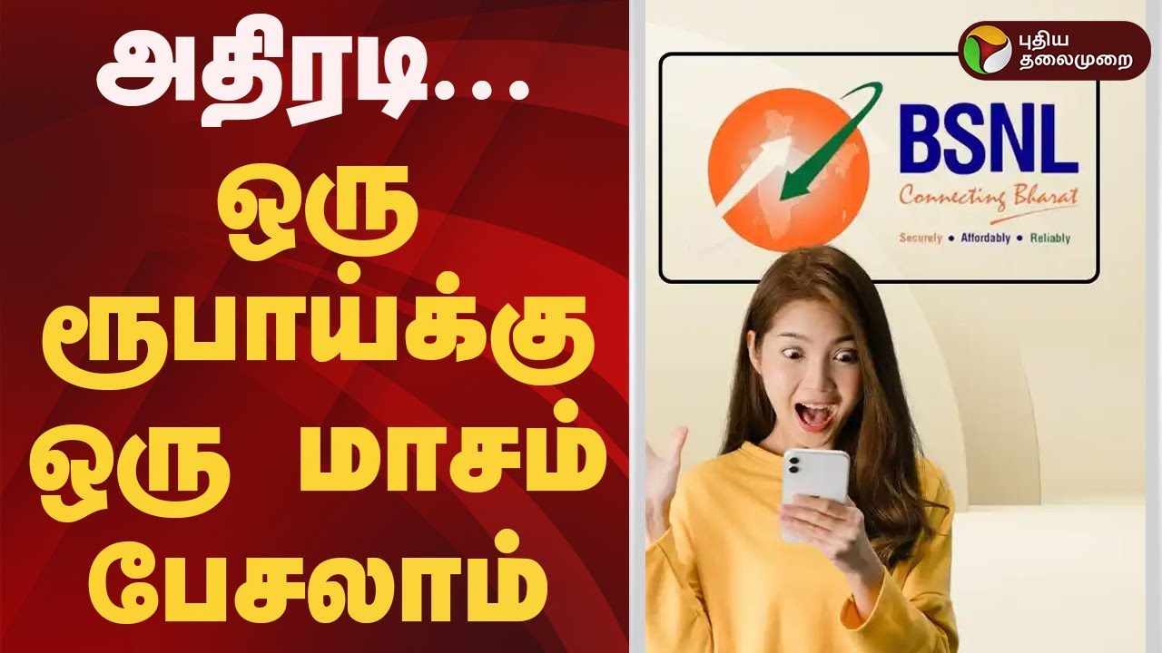 ஒரு ரூபாய்க்கு ஒரு மாசம் பேசலாம்! | BSNL Freedom Offer