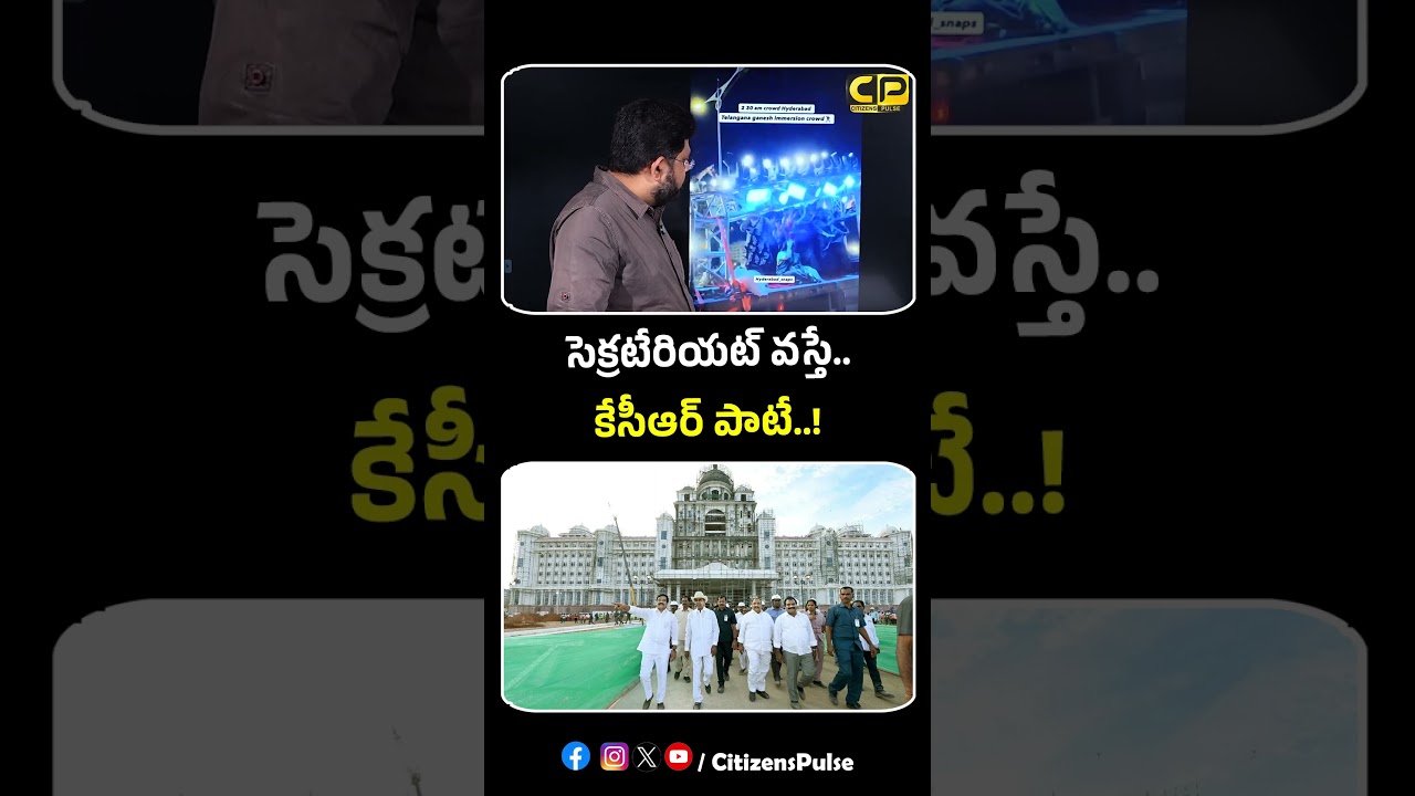 సెక్రటేరియట్ వస్తే కేసీఆర్ పాటే..! | #KCRSongs #Hyderabad #TankBund