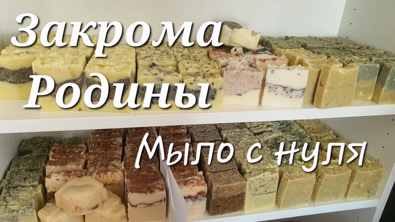 Мыло с нуля. Какое мыло сделала? Режу и показываю. Тюфсик кочевряжится.