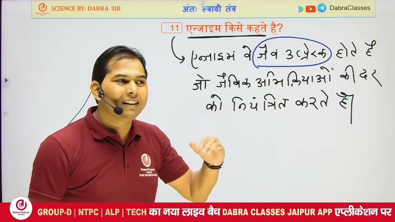 Enzyme / Endocrine gland | Sanjay Dabra Sir | Fast Revision #gssanjaydabrasir