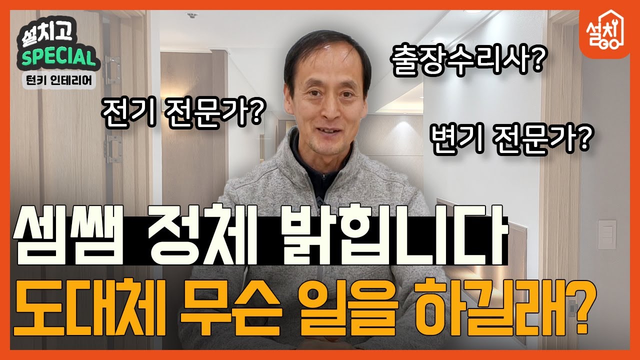 [설치고 스페셜] 