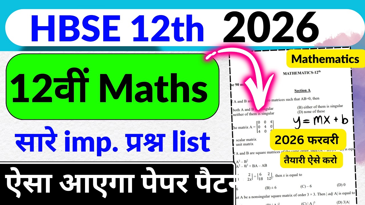 HBSE 12 Maths 2026 | HBSE Board 12th Maths Paper 2026 | HBSE 12 Math Solved Model Paper 2026 