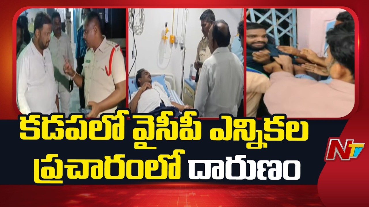 Shocking incident during YSRCP election campaign in Kadapa | NTV Telugu