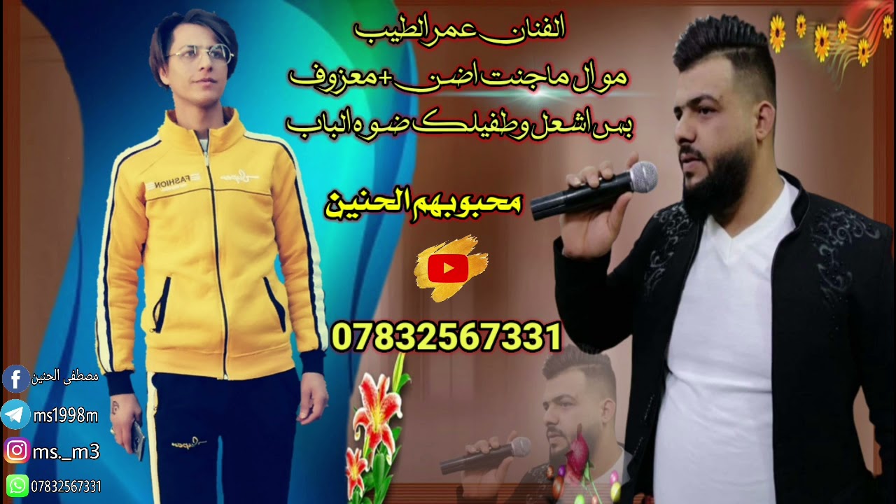 الفنان عمر الطيب جديد ماجنت اضن هذا الكلب اسمع ال ضيم😰💔😥