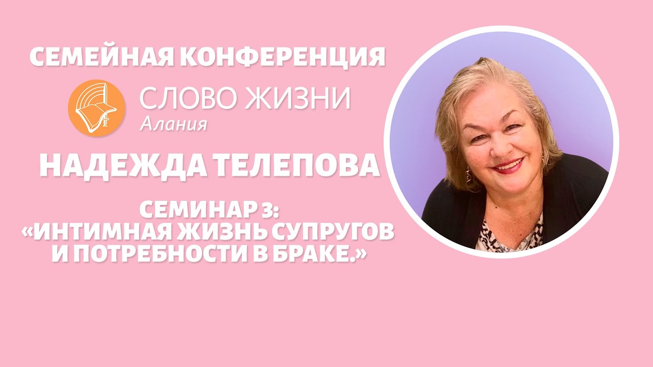 Надежда Телепова - семинар 3 