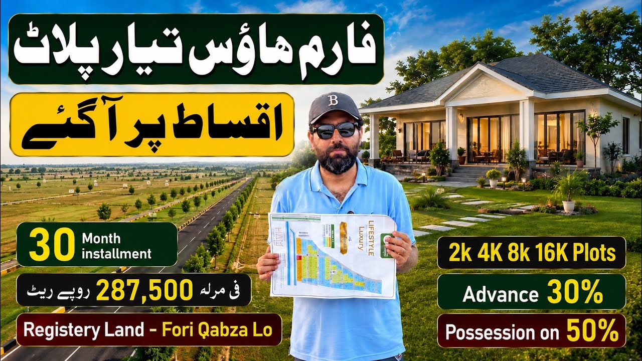 Ready Farm House Plots in Lahore | Installment Plan | Registry Land | 2 Kanal to 20 Kanal Plots