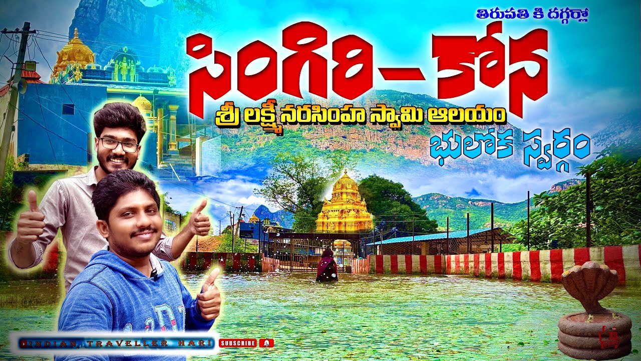SingiriKona Waterfalls | Lakshmi Narasimha Swamy Temple | puttur |Tirupati | Sahasa Yatrikudu