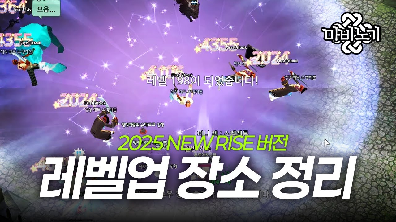 NEW RISE 업데이트 이후 렙업은 어디서? 레벨 업 추천 장소 정리 | 마비노기