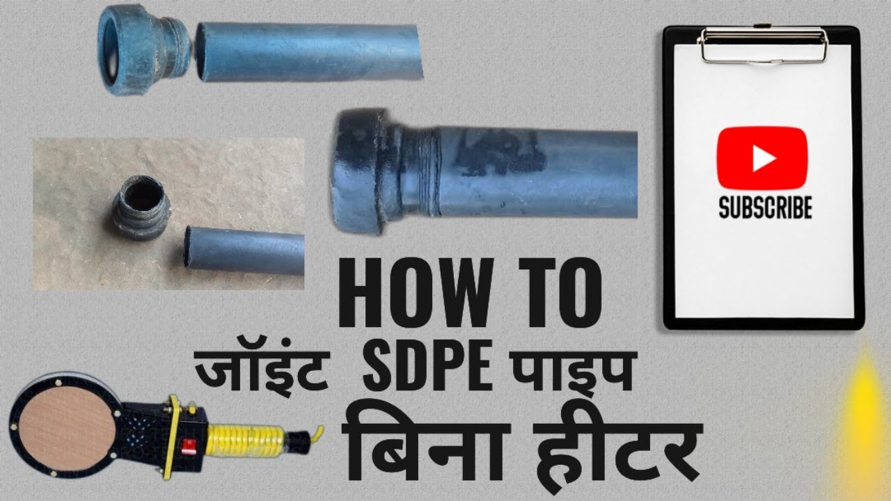 HDPE  ज्वाइंट करने का जुगाड़ल // सबसे आसान तरीका// HOW TO JOINT HDPE PIPES //INDIAN REPAIRING
