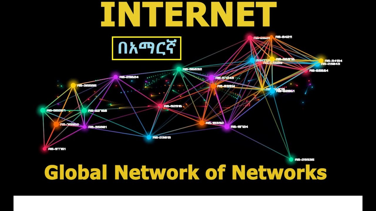 How the Internet Was Built (Before the World Wide Web) - AMHARIC: የኢንተርኔት ታሪክ በአማርኛ
