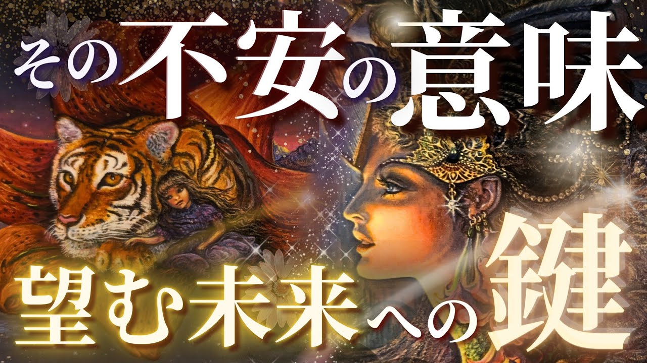 【３択】この不安は何？｜望む未来へ💫流れが動き出す予感