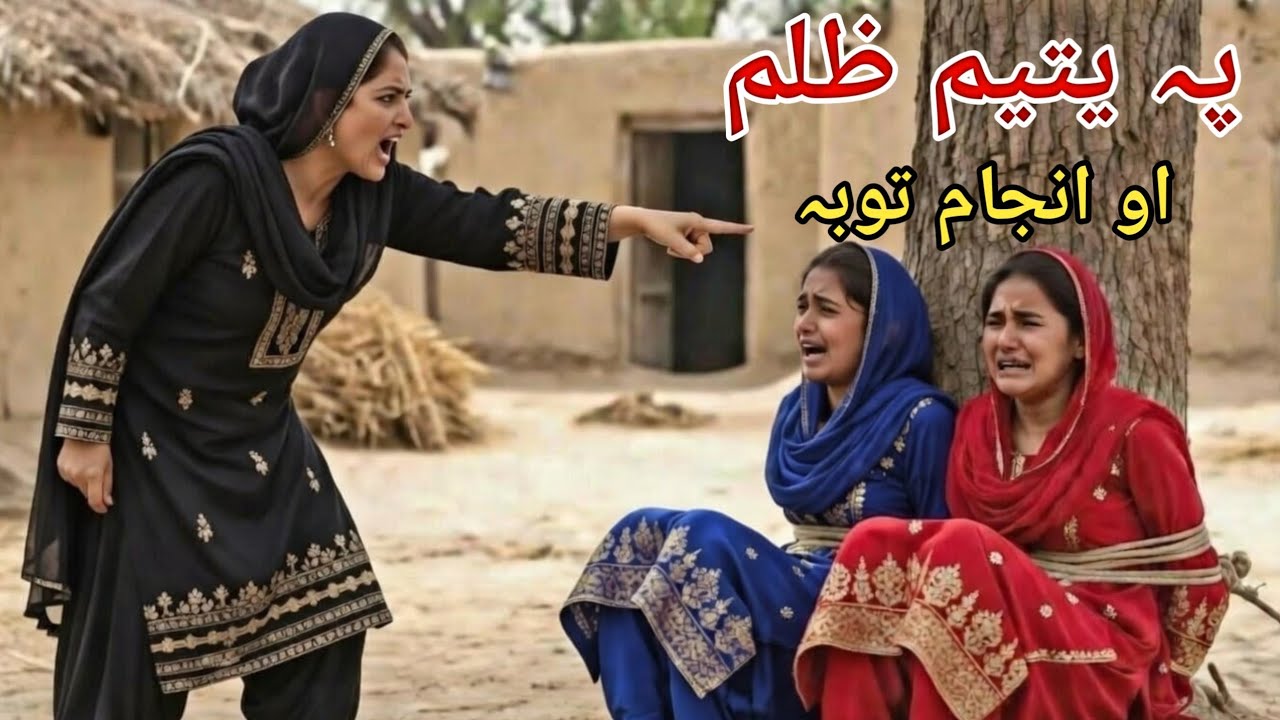 Yateem Bachi Or Allah Ka Insaf || Pashto Moral Story | پشتو کہانی | SAYYED STORIES 
