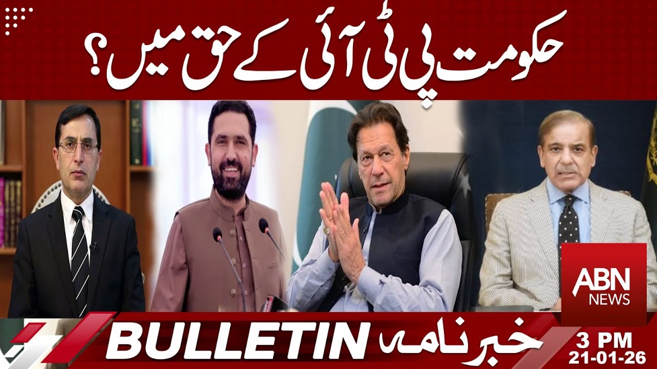 Government Sides with PTI? | Breaking Political Update