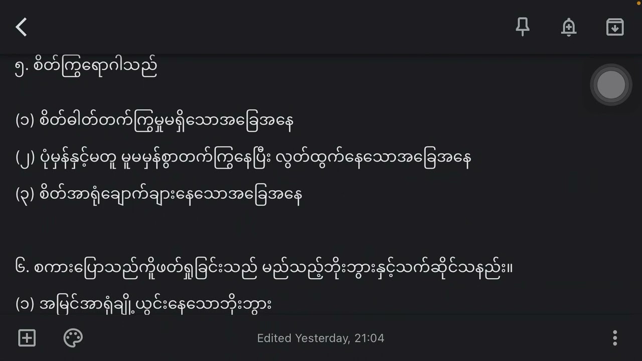 Kaigo မြန်မာပိုင်းအပိုင်းစုံမေးခွန်းဟောင်း(၄)