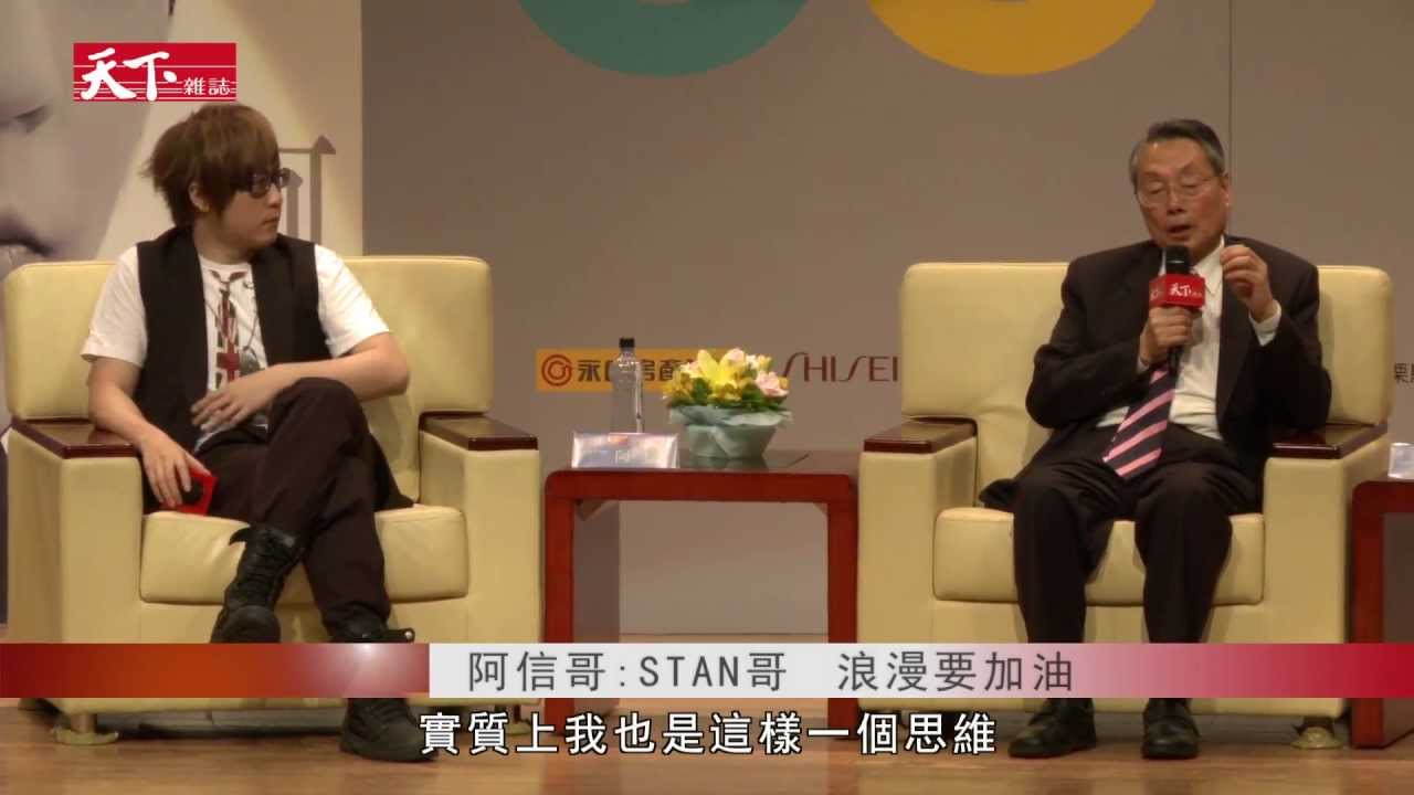 【天下500期】施振榮x阿信精彩對談：Stan哥與阿信哥，同台談幸福