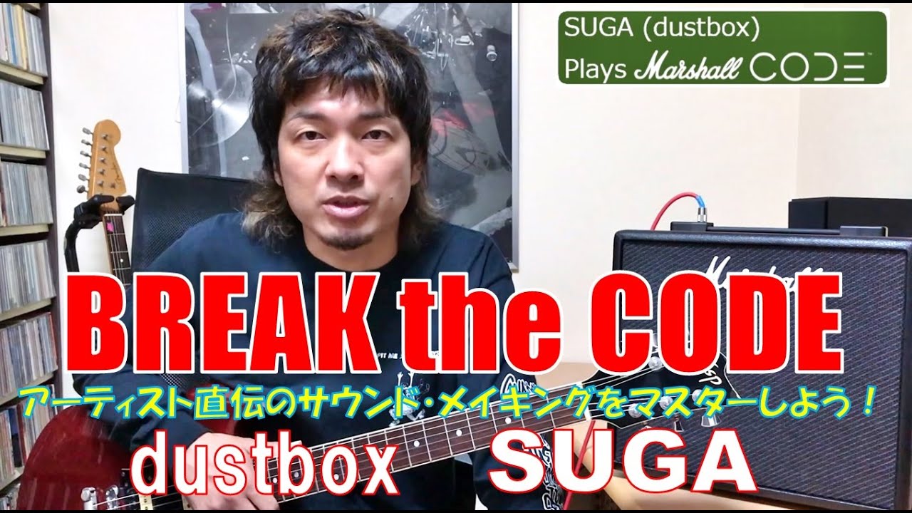BREAK the CODE～アーティスト直伝のサウンド・メイキングをマスターしよう！～ dustbox SUGA