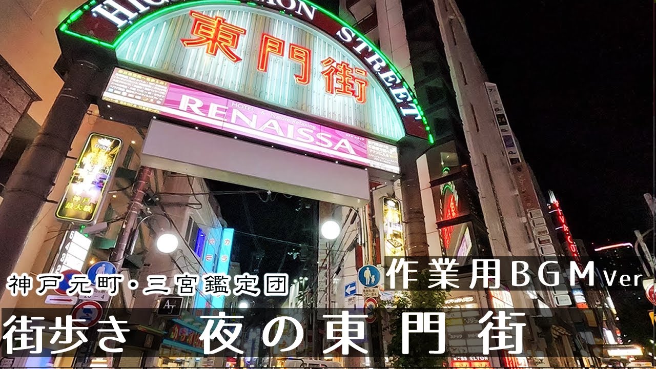 【BGMver】東門街（神戸三宮）街歩き2K　GoProHero11　Walking through Higashimon arcade in Sannomiya, Kobe.　Japan