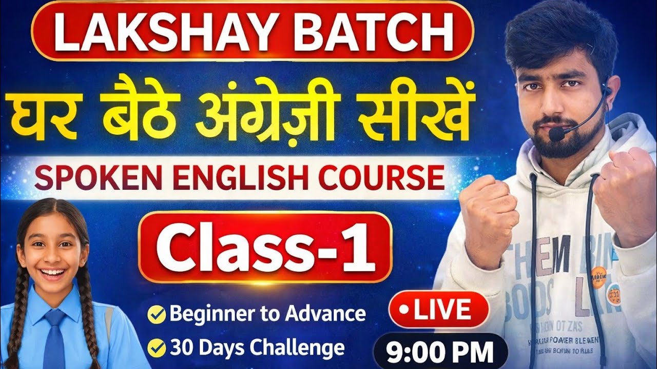 English spoken ll घर बैठे अंग्रेजी सीखे english essay spoken class 1 Zero to Hero By Sohbat Sir 