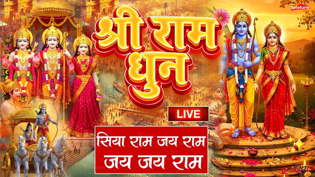 LIVE:राम लला के दर्शन ||अयोध्या से लाइव || राम मंदिर से लाइव_Ram Mandir ShubhDarshan