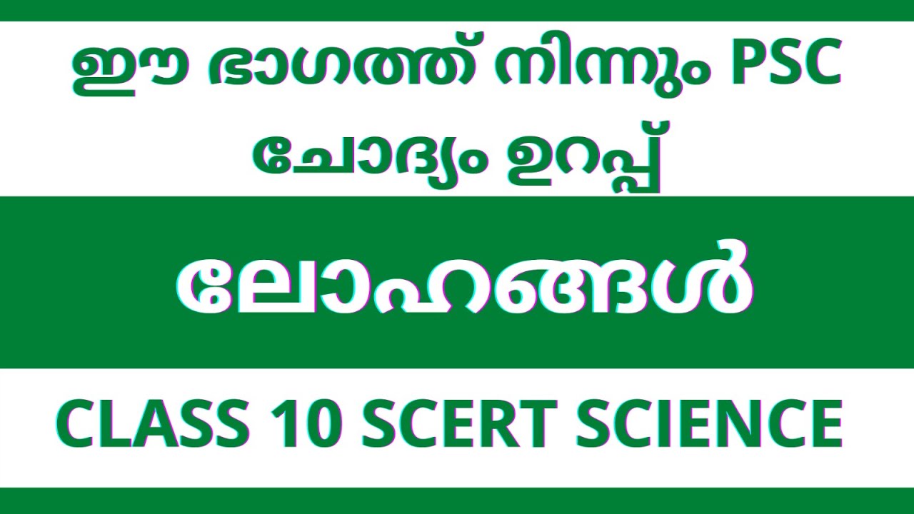 SCERT PSC Class | Metals ലോഹങ്ങൾ Class 10 Science | PSC Learning App | PSC GK LDC LGS Degree Prelims