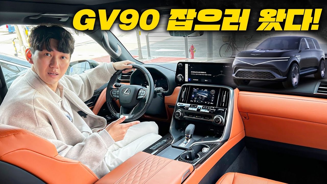 GV90 잡으러온 북한 김정은의 애마 (LX700h 시승기)
