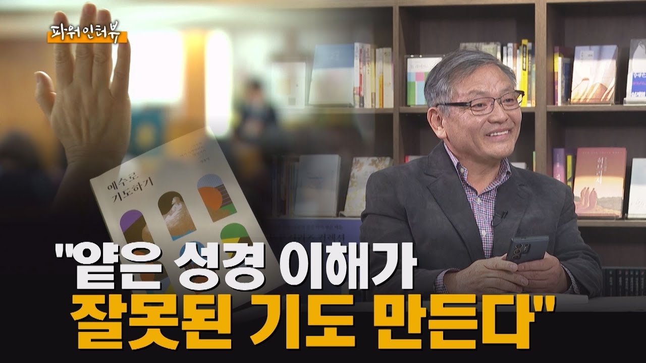 [파워인터뷰] 액트나우 대표 김동일목사