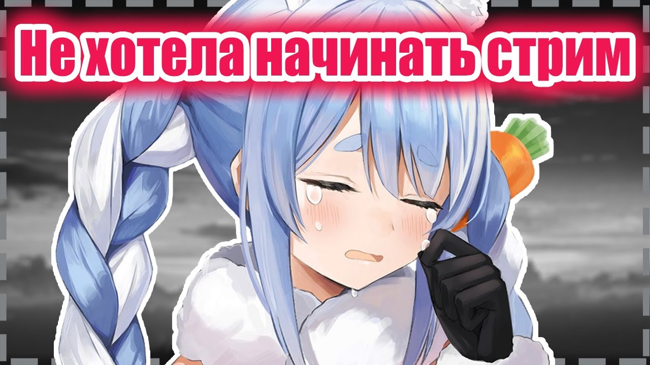 【RUS SUB】Пекора поделилась грустной новостью 【Hololive JP / Usada Pekora】