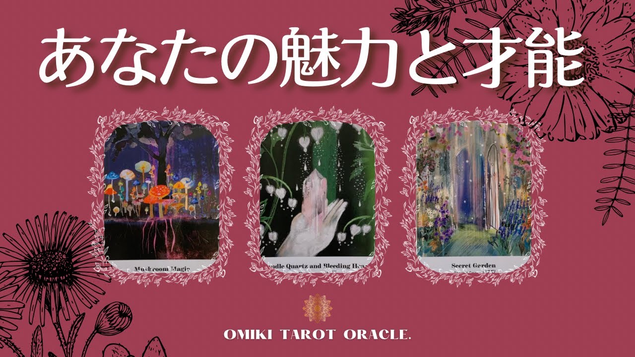 【すごい素質だらけ❤️‍🔥】これがあなたの魅力と才能🥹💕周りからの印象、これから成し遂げることは⁉️努力してきたからこその才能まで徹底追求！！！個人鑑定級リーディング◎