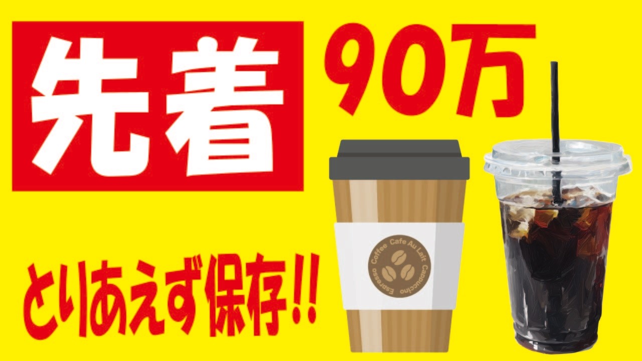 【先着】ローソンアプリのマチカフェコーヒーS無料クーポン配布＆Pontaパス会員限定ポイント抽選リマインド