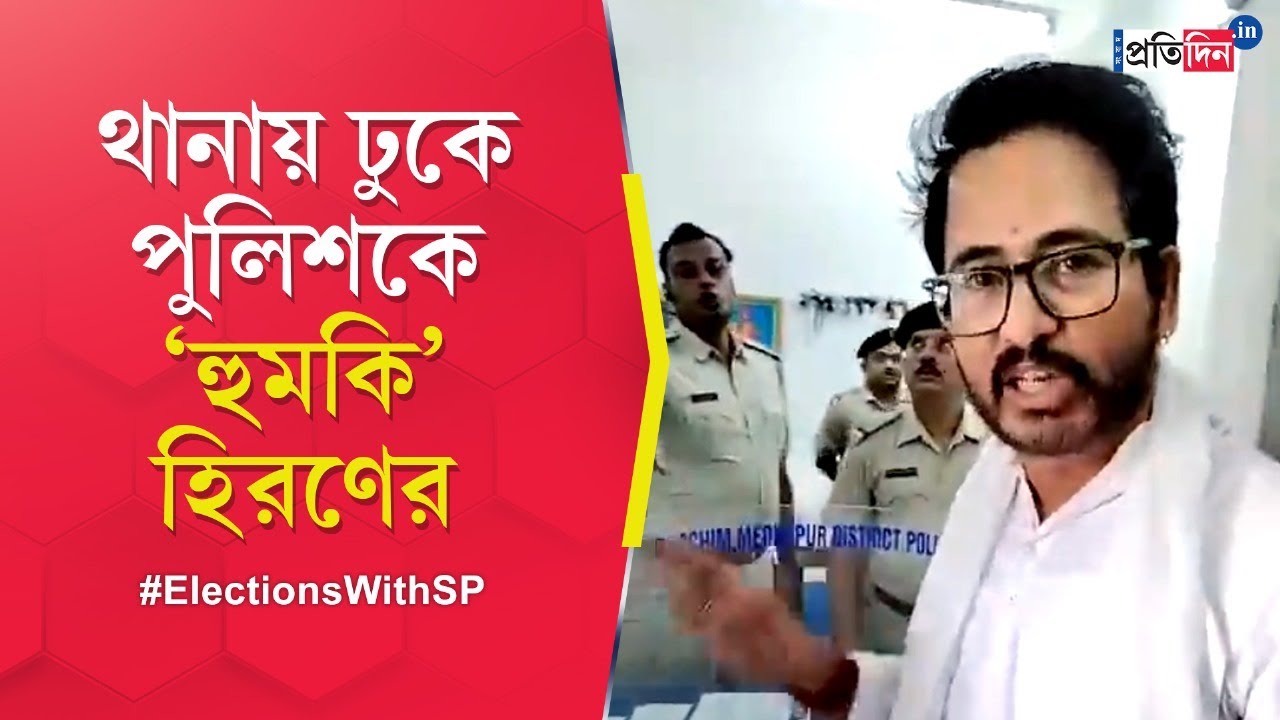 Hiran Chatterjee: BJP Candidate of Ghatal, allegedly threatened a police officer | Sangbad Pratidin