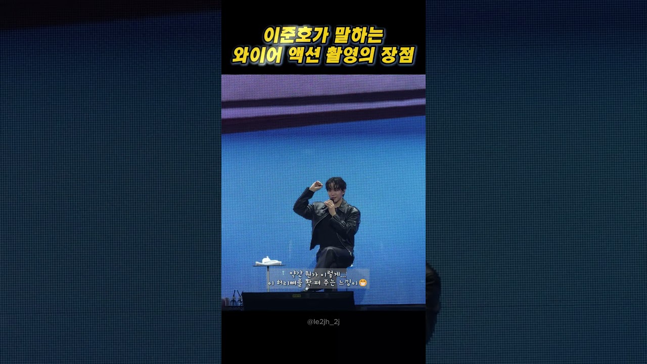 [이준호 직캠/4K] 무료 견인 치료 가능👌2026 LEEJUNHO 이준호 팬미팅 화정체육관 2구역 15열 시야 갤럭시25울트라 5배 줌