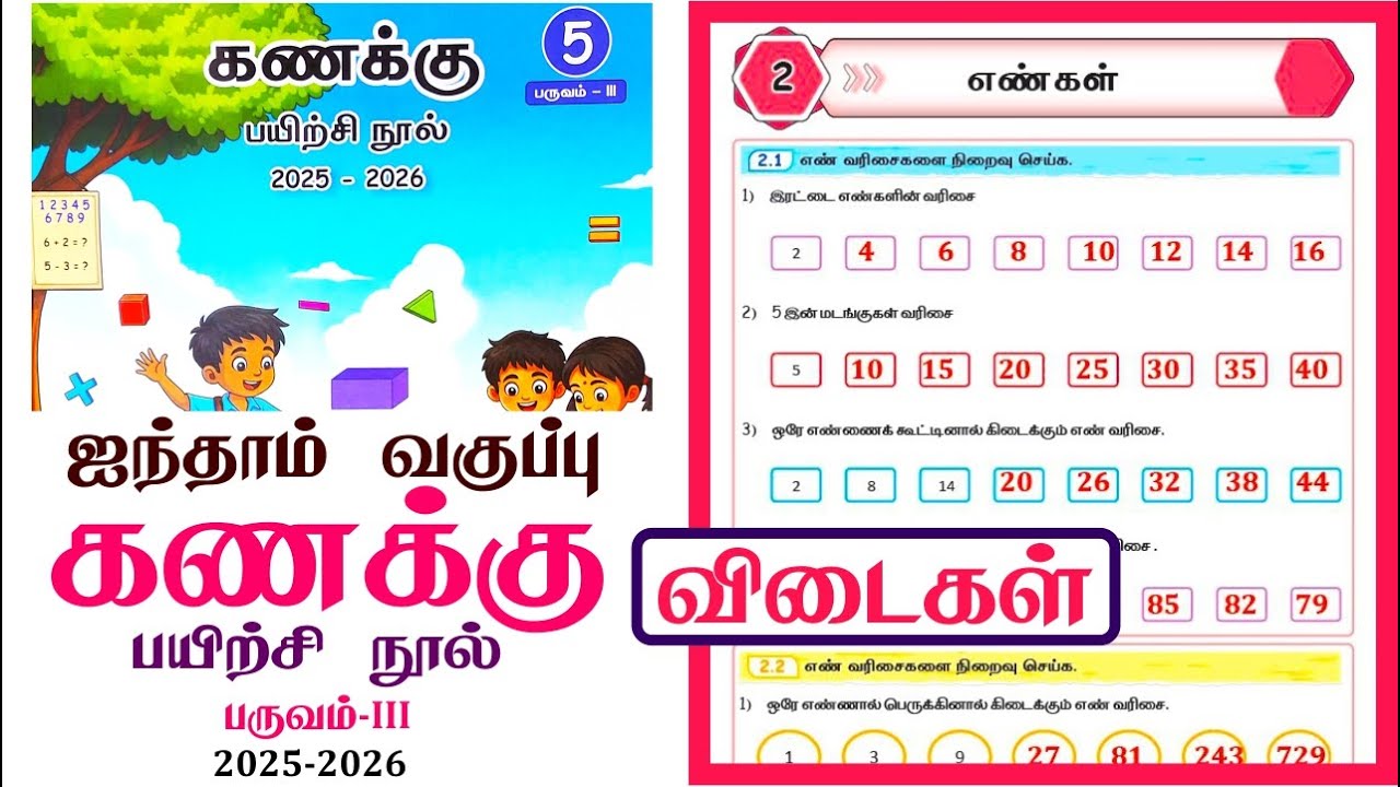 5th standard Maths workbook term 3 unit 2 எண்கள் l Ennum Ezhuthum Term 3 Workbook Answers 2026