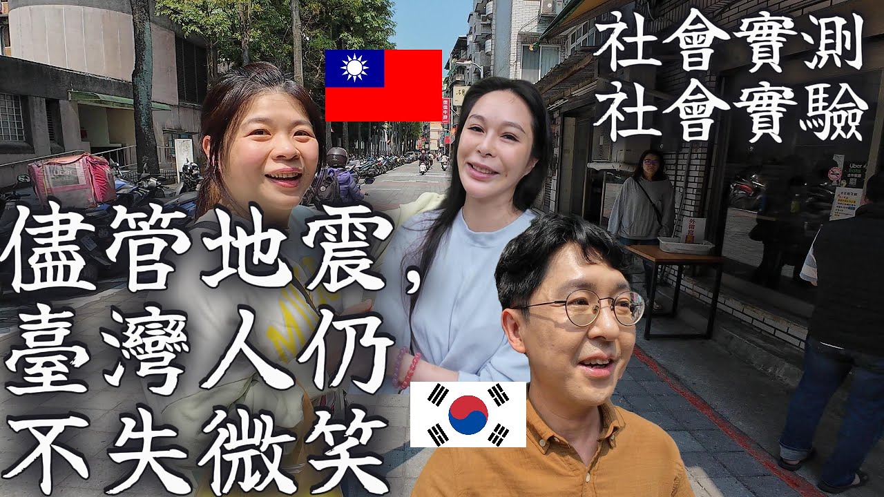 (社會實測) 臺灣人真的對外國人親切嗎? (社會實驗)