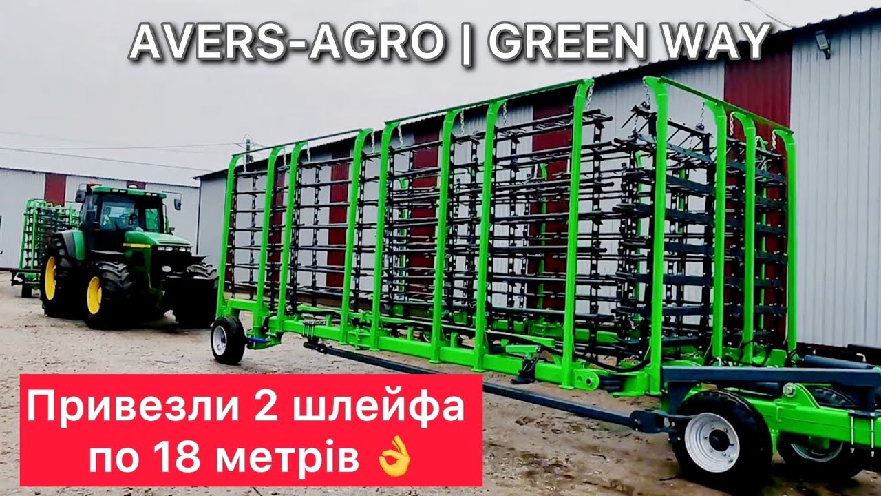Два шлейфа по 18 метрів збираємо в господарстві👌 Шлейфові борони GREEN WAY original від @AVERS-AGRO 