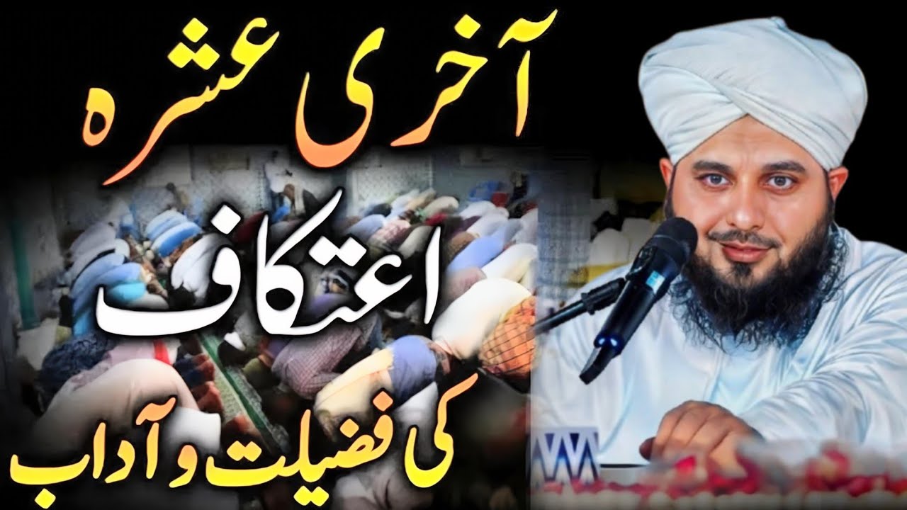 Itikaf Mein Karne Wale 5 Zaroori Kaam | Peer Ajmal Raza Ka Zabardast Ramzan Bayan 2026 || Part 98
