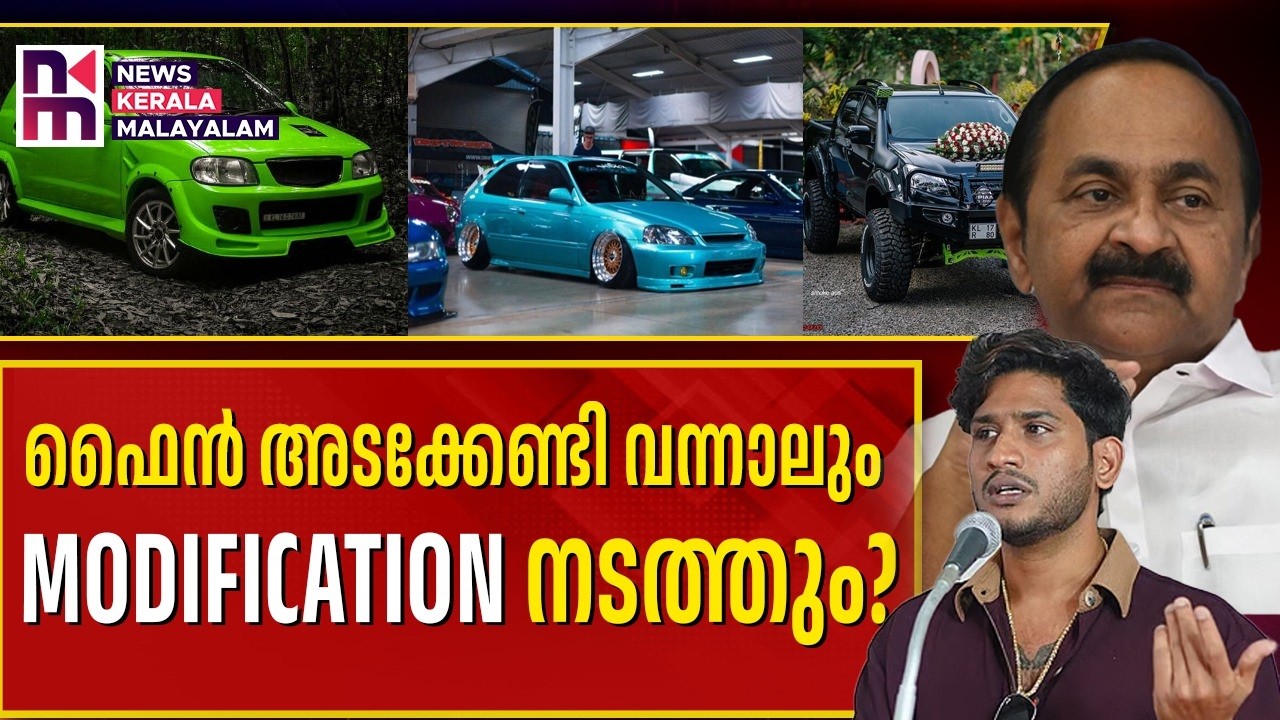 Stay Silent If You Don't Know, Marar | Vehicle Modification | VD Satheesan | News Kerala Malayalam