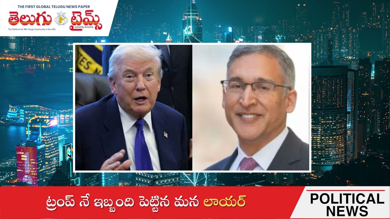 Texas Reels Controversy | Indian Lawyer Beats Trump | Vijay-Rashmika Wedding | Rajini-Kamal Reunion