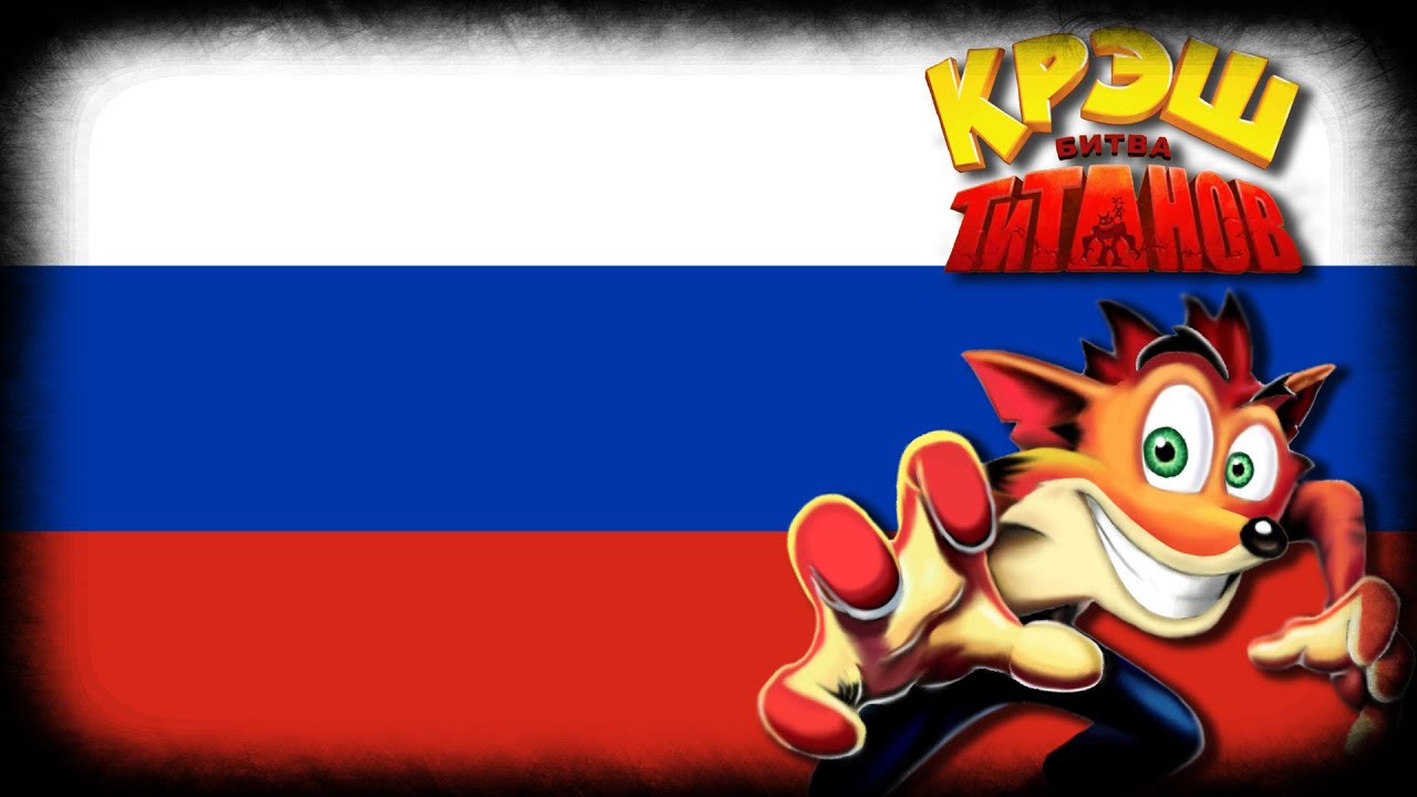 Crash of the Titans «Крэш: Битва титанов» (Russian/Русский) - All Cutscenes