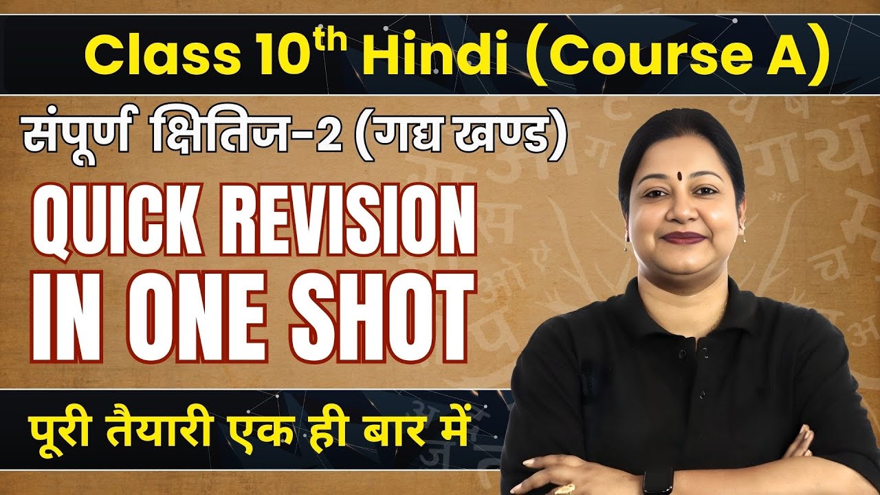 Class 10 Hindi Course A | Complete Kshitij 2 गद्य खण्ड | Quick Revision in One Shot | Rupali Mam 